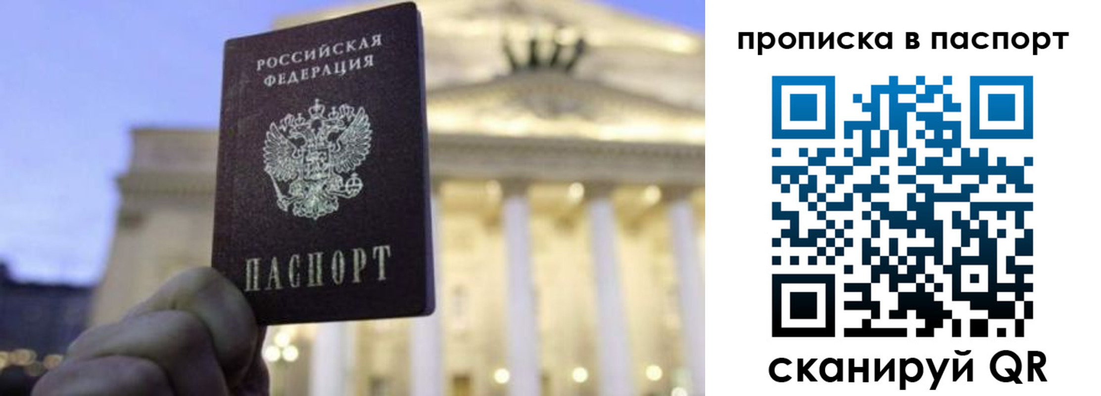прописка в Пензе