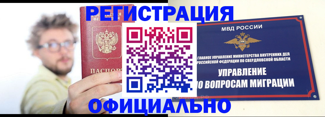 прописка от собственника в Пензе