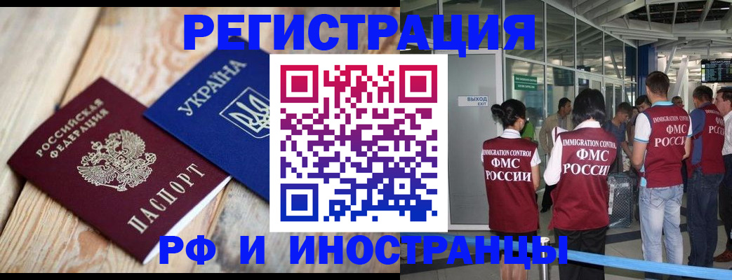 временная регистрация для школы в Пензе